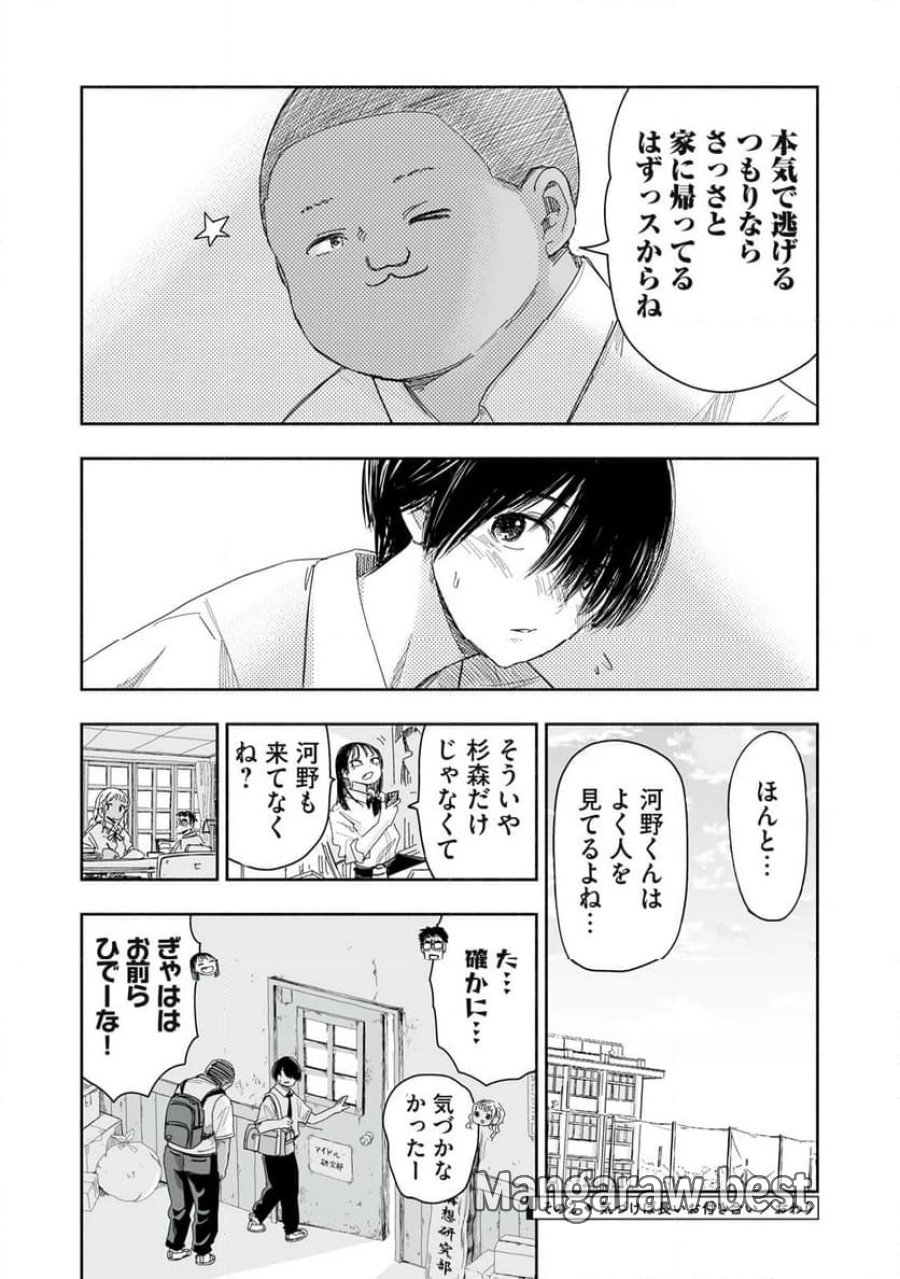 ずっと青春ぽいですよ 第13話 - Trang 8