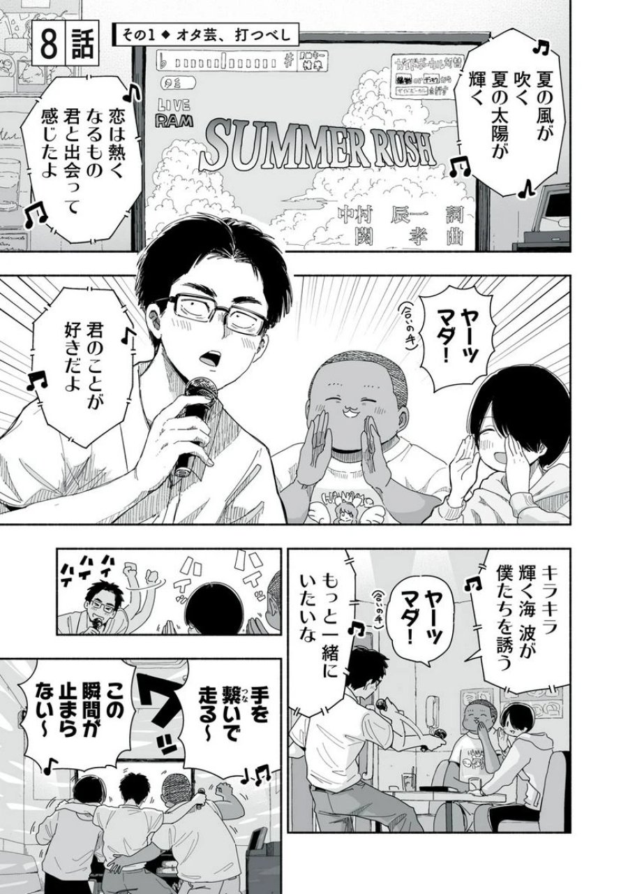 ずっと青春ぽいですよ 第8話 - Trang 1