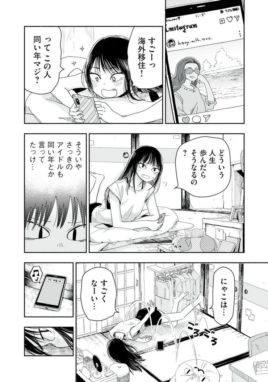 ずっと青春ぽいですよ 第8話 - Trang 10