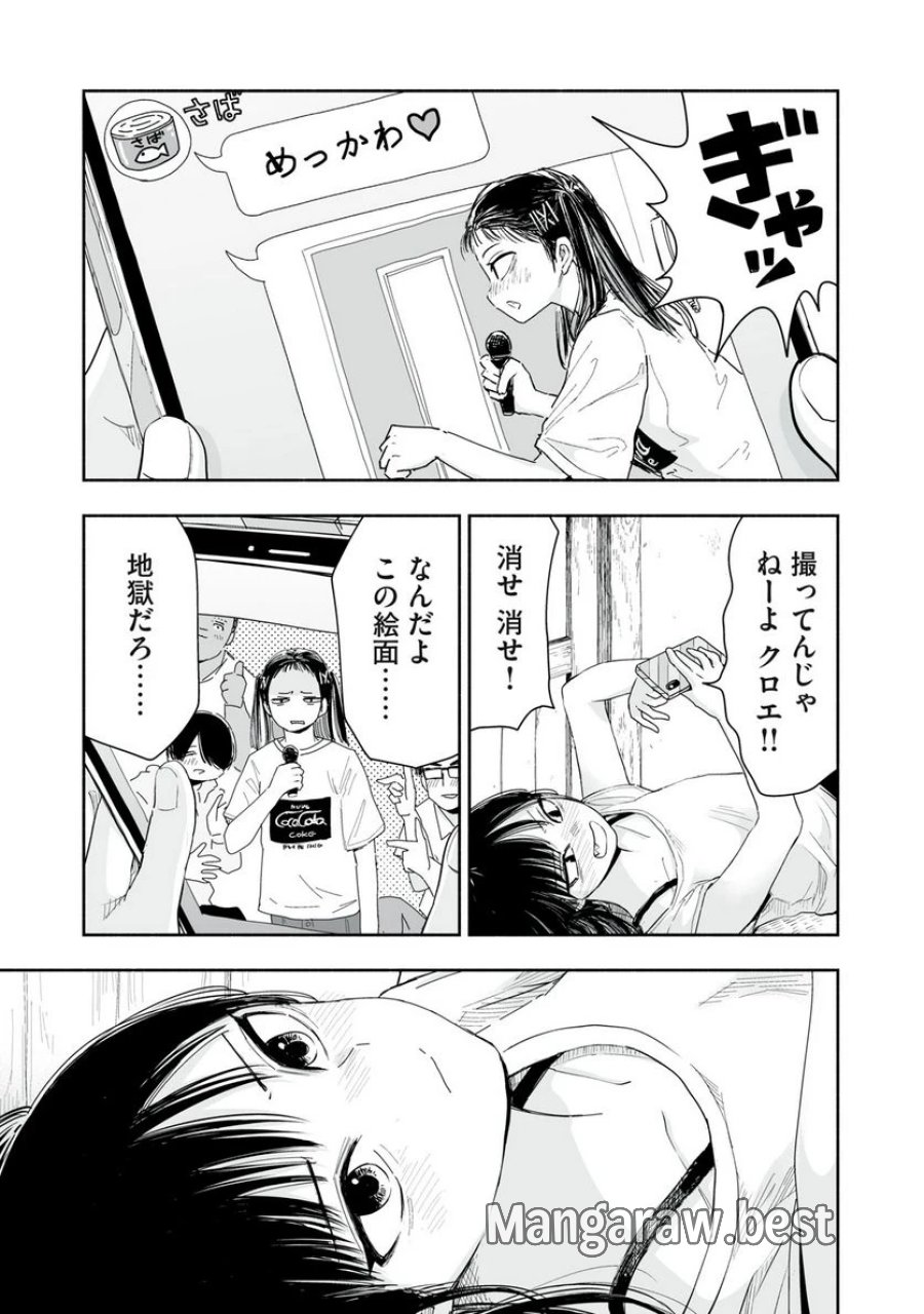 ずっと青春ぽいですよ 第8話 - Trang 11