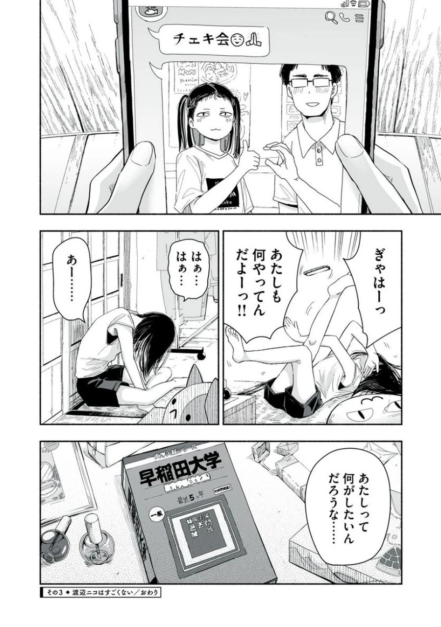 ずっと青春ぽいですよ 第8話 - Trang 12