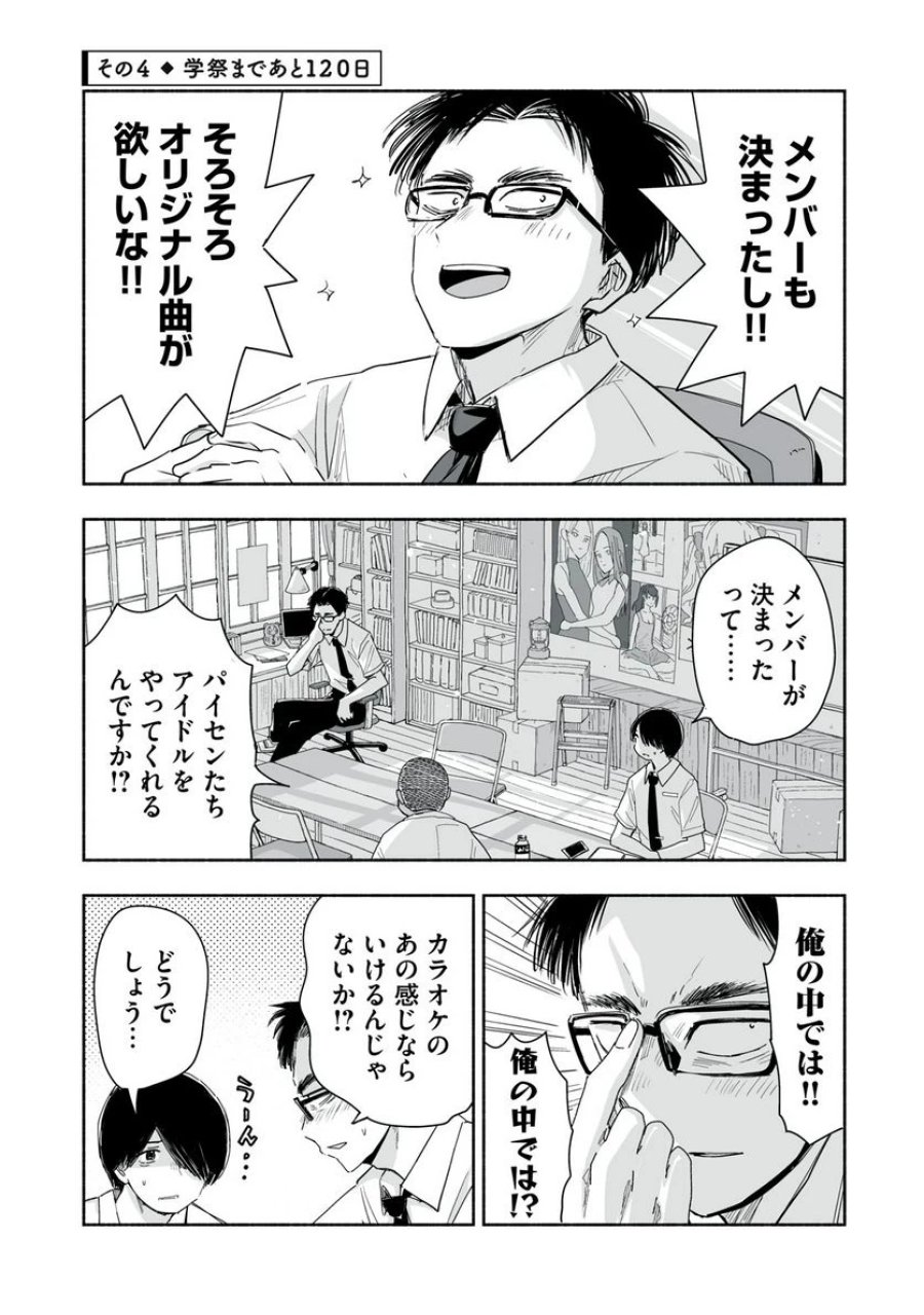 ずっと青春ぽいですよ 第8話 - Trang 13