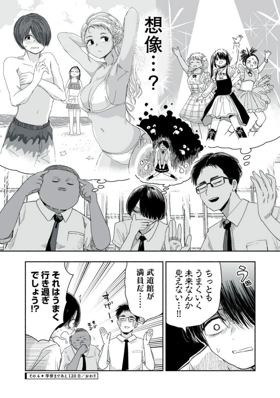 ずっと青春ぽいですよ 第8話 - Trang 16