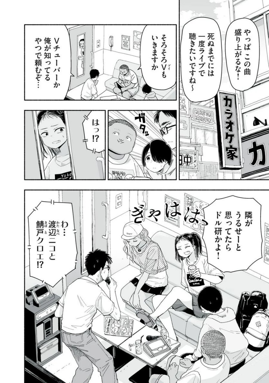 ずっと青春ぽいですよ 第8話 - Trang 2
