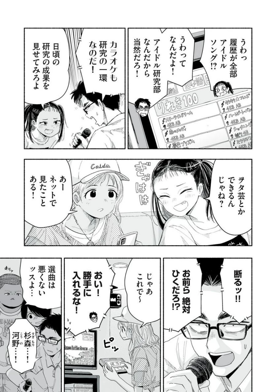 ずっと青春ぽいですよ 第8話 - Trang 3