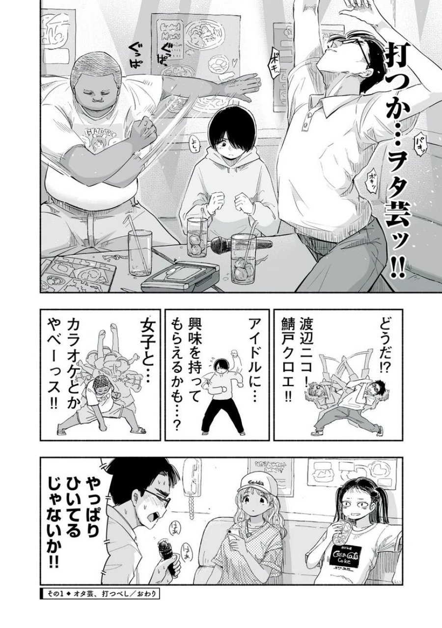 ずっと青春ぽいですよ 第8話 - Trang 4