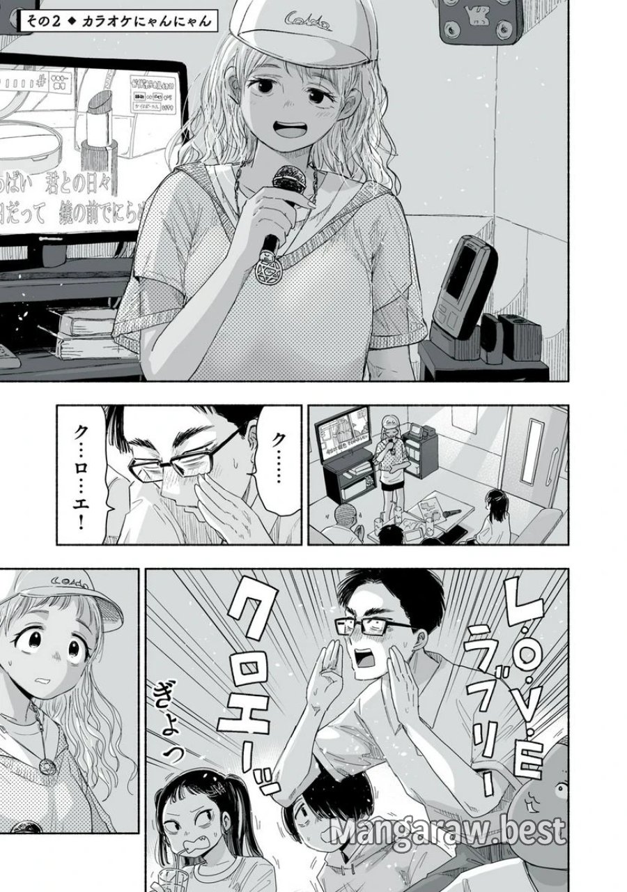 ずっと青春ぽいですよ 第8話 - Trang 5