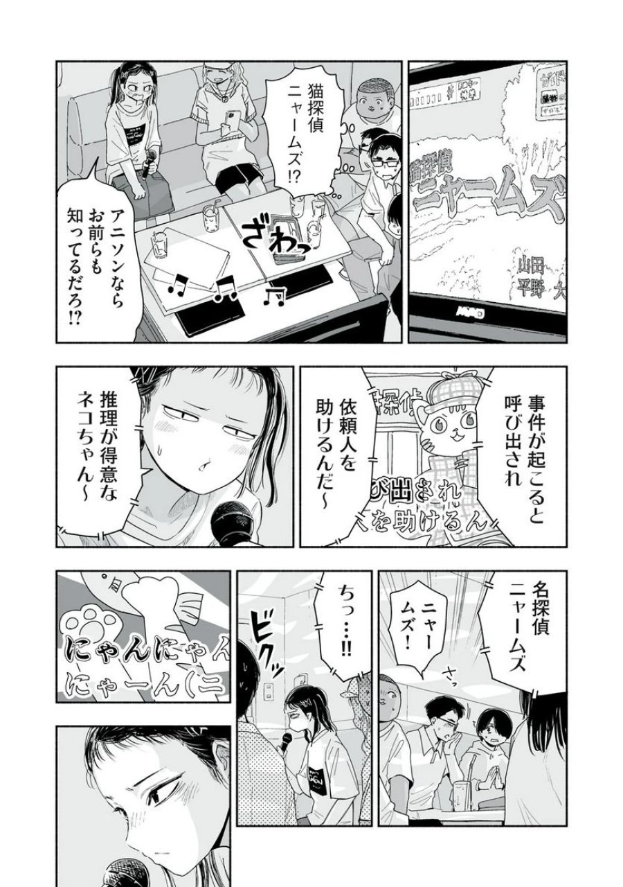 ずっと青春ぽいですよ 第8話 - Trang 7