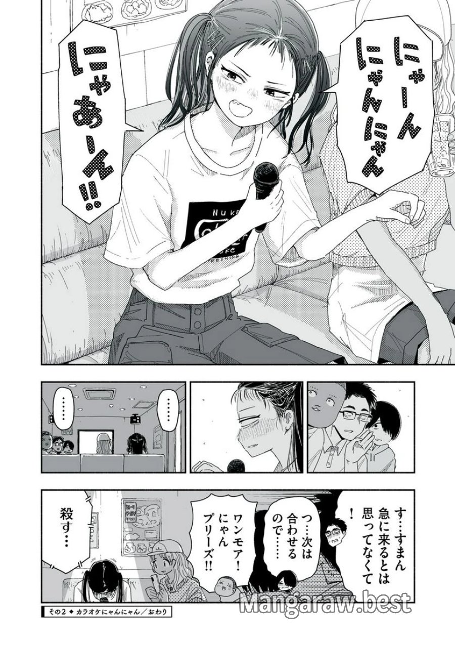ずっと青春ぽいですよ 第8話 - Trang 8