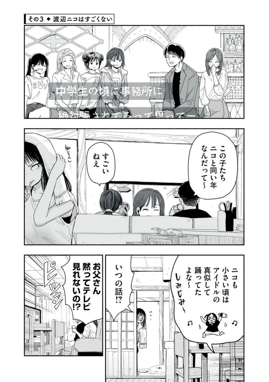 ずっと青春ぽいですよ 第8話 - Trang 9