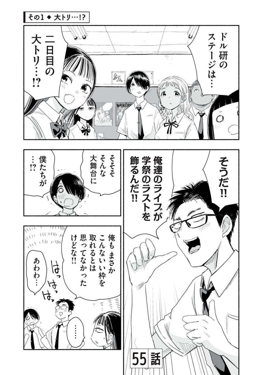 ずっと青春ぽいですよ 第55話 - Page 1