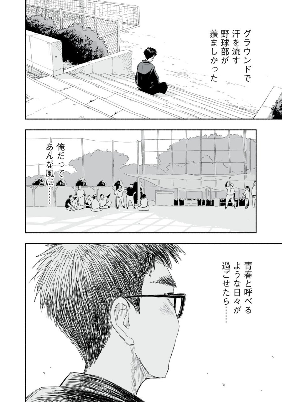 ずっと青春ぽいですよ 第55話 - Page 10
