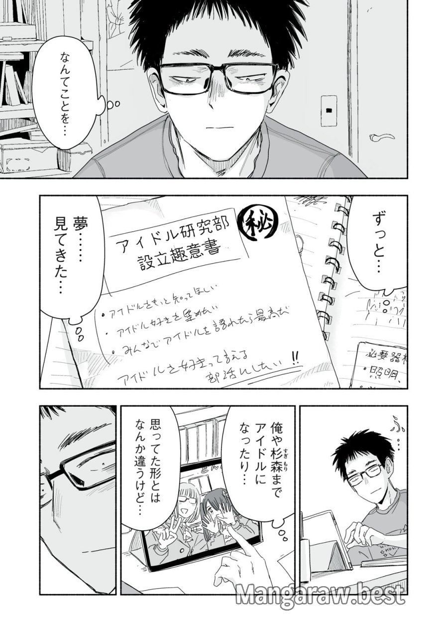 ずっと青春ぽいですよ 第55話 - Page 11