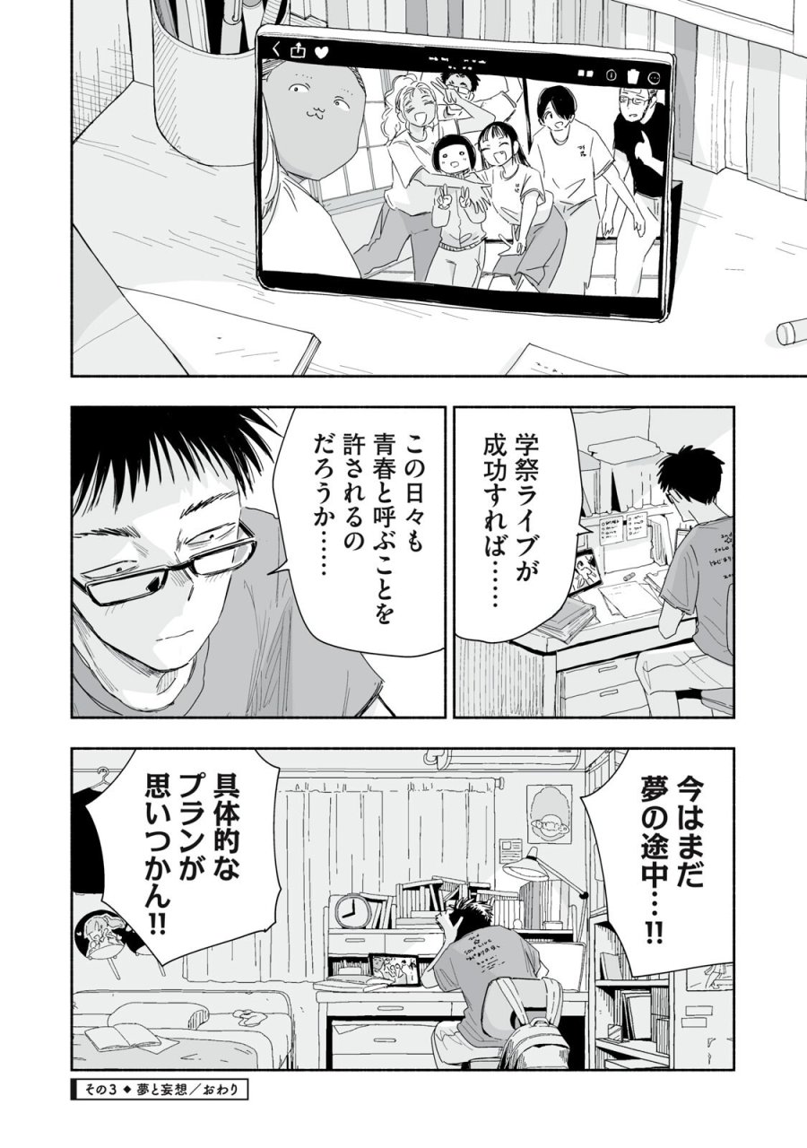 ずっと青春ぽいですよ 第55話 - Page 12