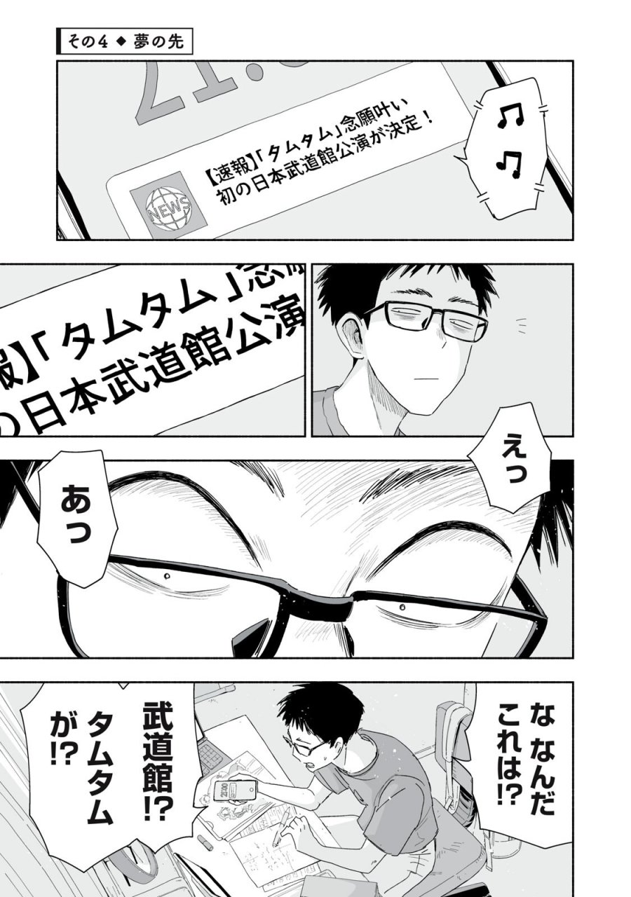 ずっと青春ぽいですよ 第55話 - Page 13
