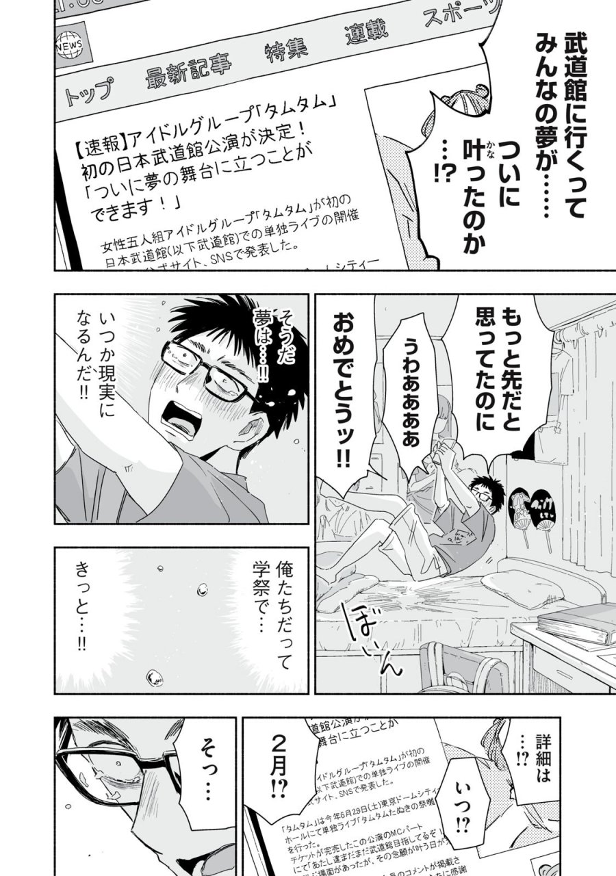 ずっと青春ぽいですよ 第55話 - Page 14