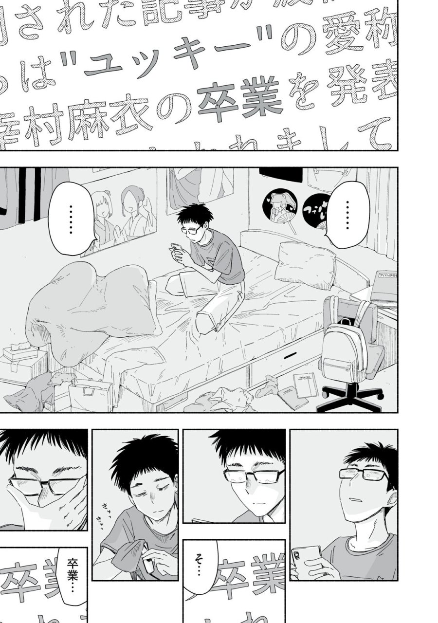 ずっと青春ぽいですよ 第55話 - Page 15