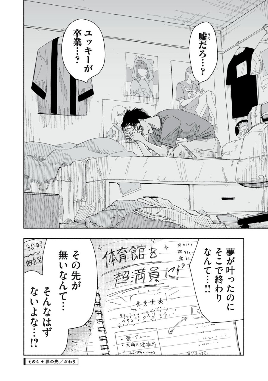 ずっと青春ぽいですよ 第55話 - Page 16