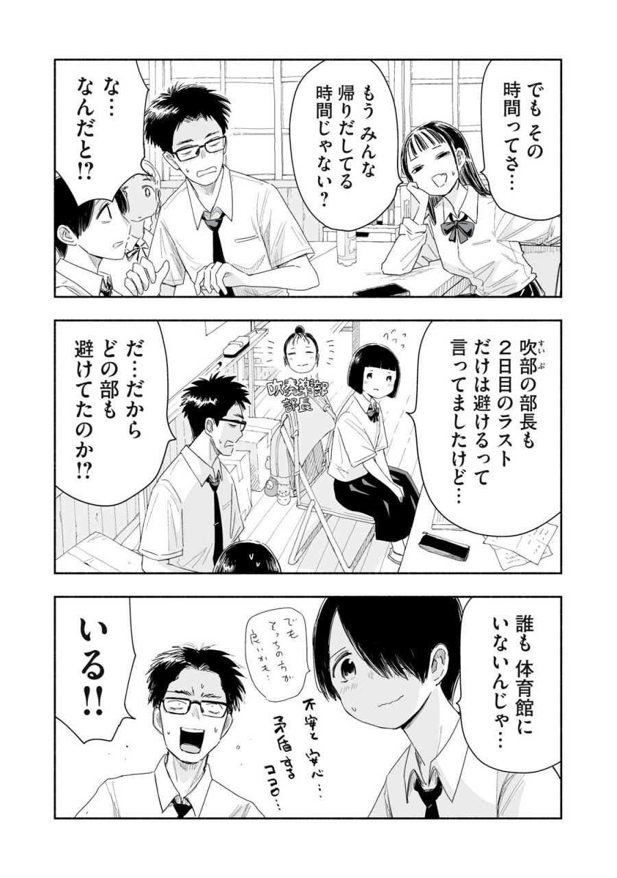 ずっと青春ぽいですよ 第55話 - Page 2