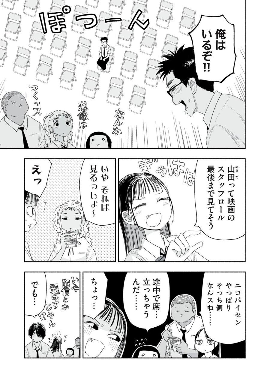 ずっと青春ぽいですよ 第55話 - Page 3