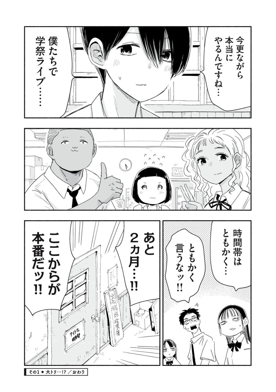ずっと青春ぽいですよ 第55話 - Page 4