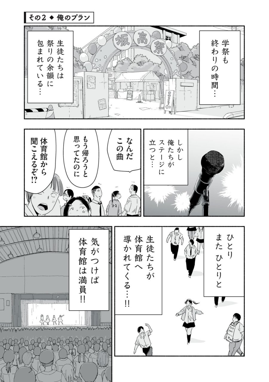 ずっと青春ぽいですよ 第55話 - Page 5