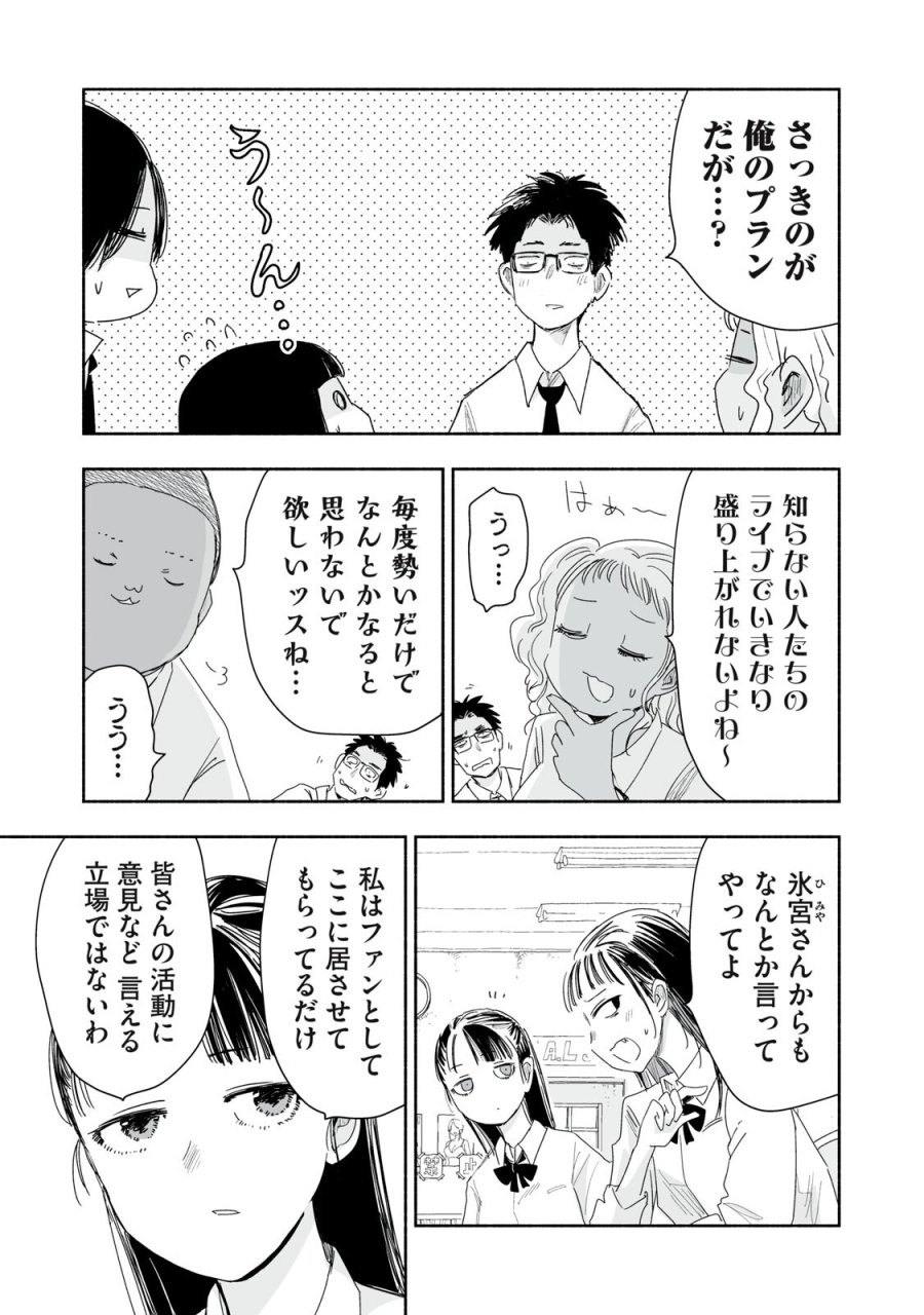 ずっと青春ぽいですよ 第55話 - Page 7