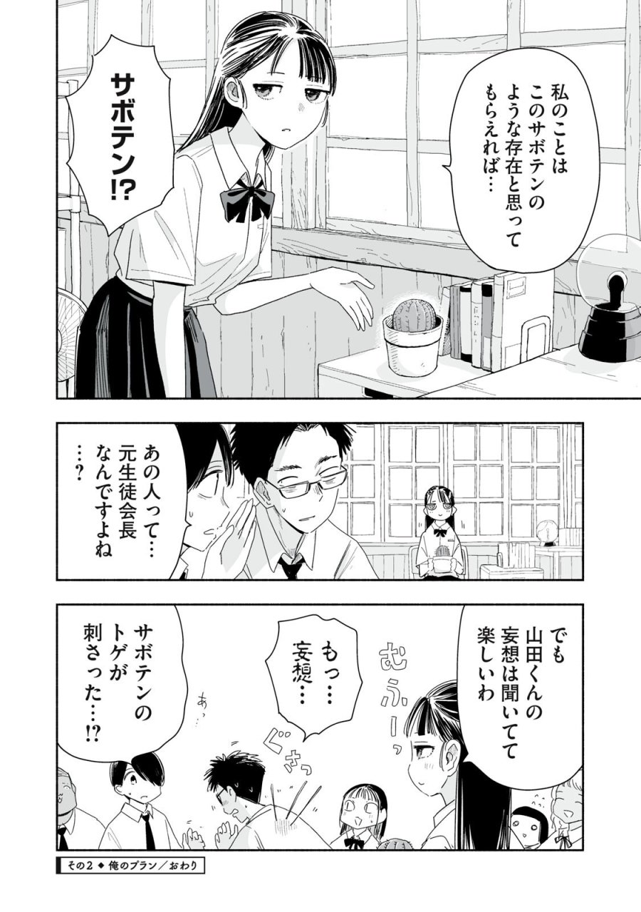 ずっと青春ぽいですよ 第55話 - Page 8