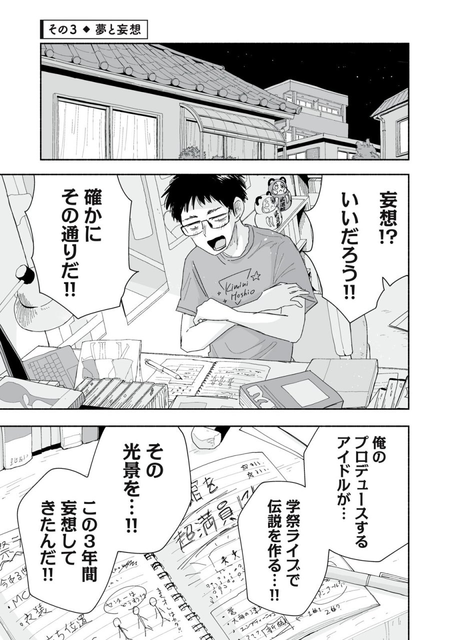 ずっと青春ぽいですよ 第55話 - Page 9