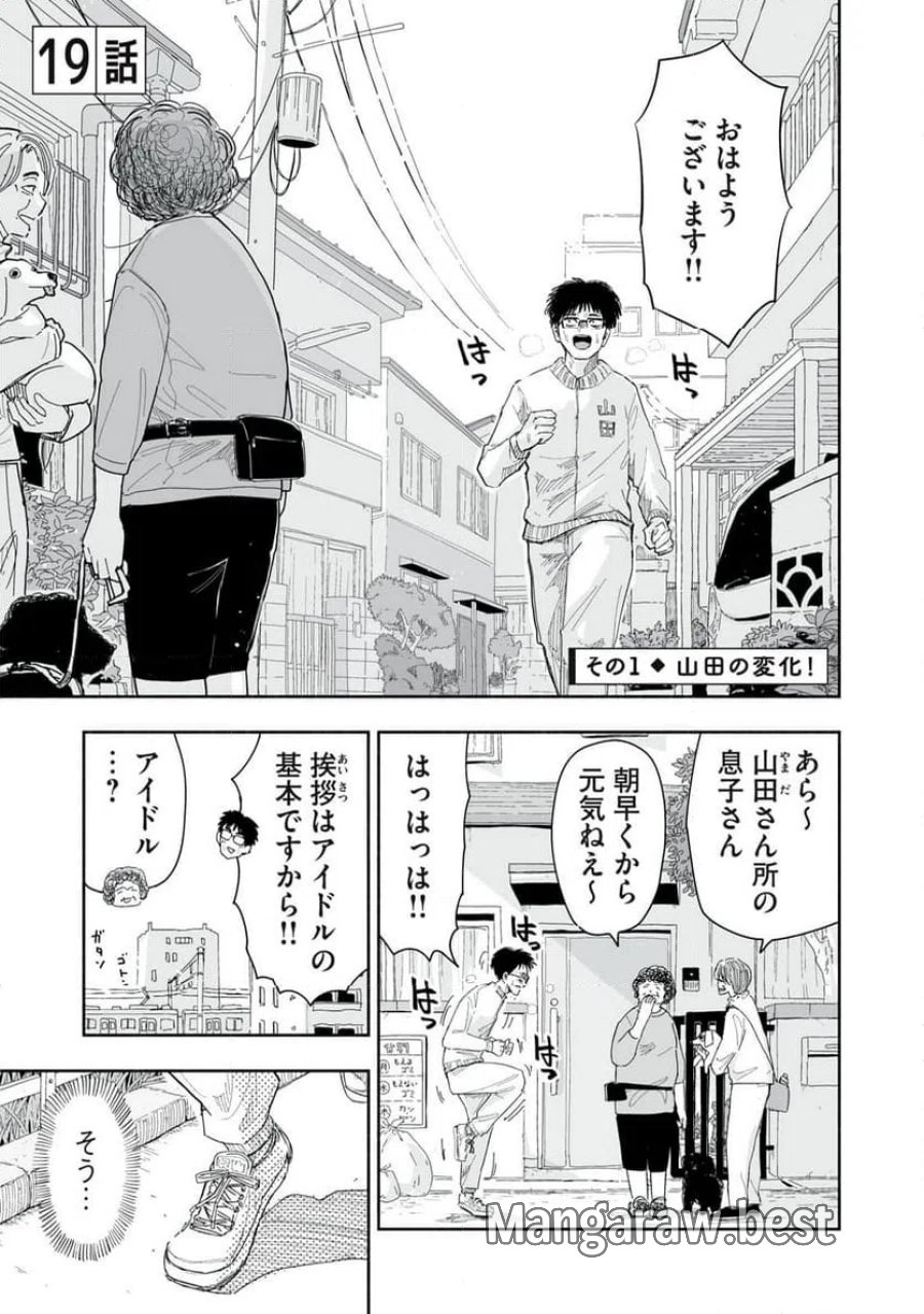 ずっと青春ぽいですよ 第19話 - Trang 1