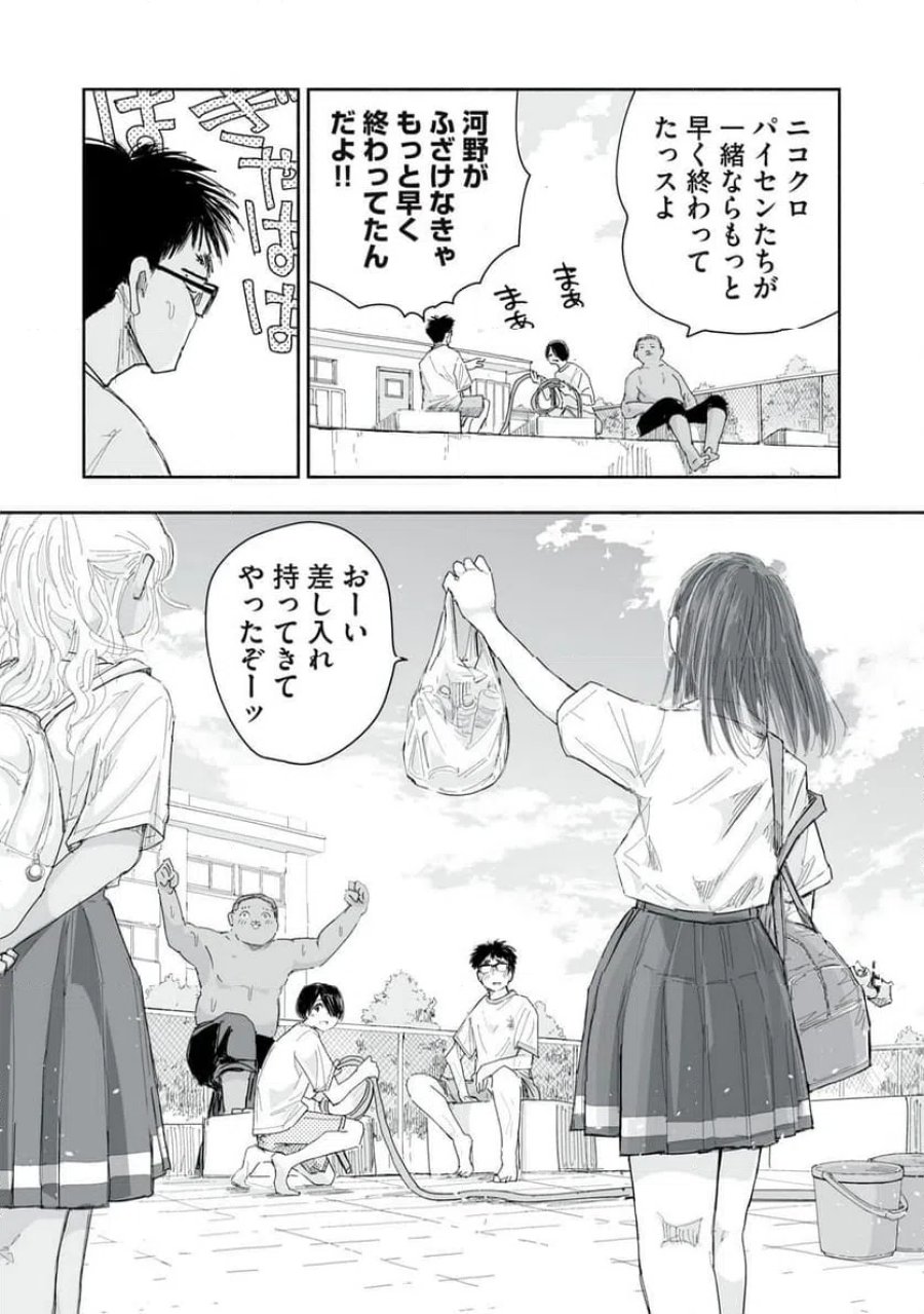 ずっと青春ぽいですよ 第19話 - Trang 11