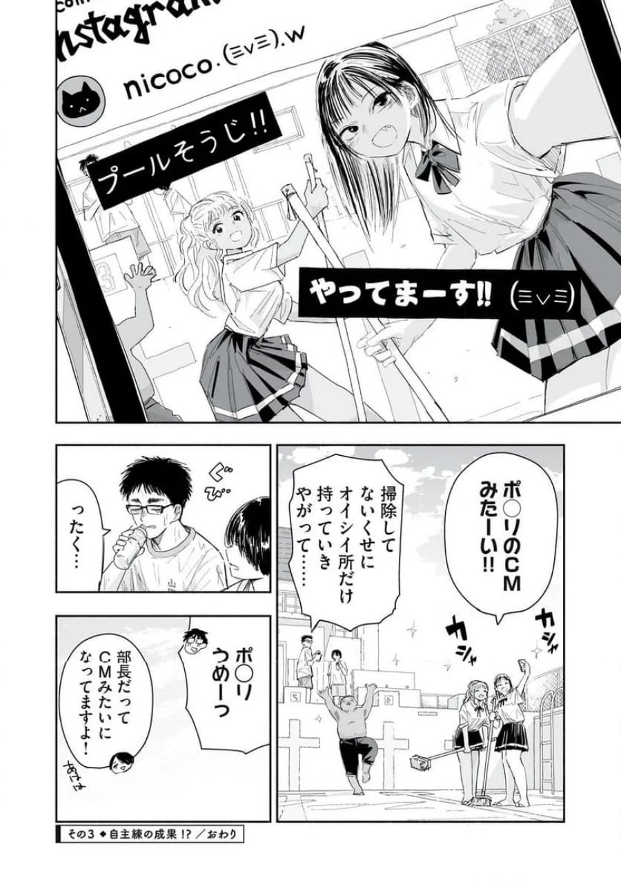ずっと青春ぽいですよ 第19話 - Trang 12