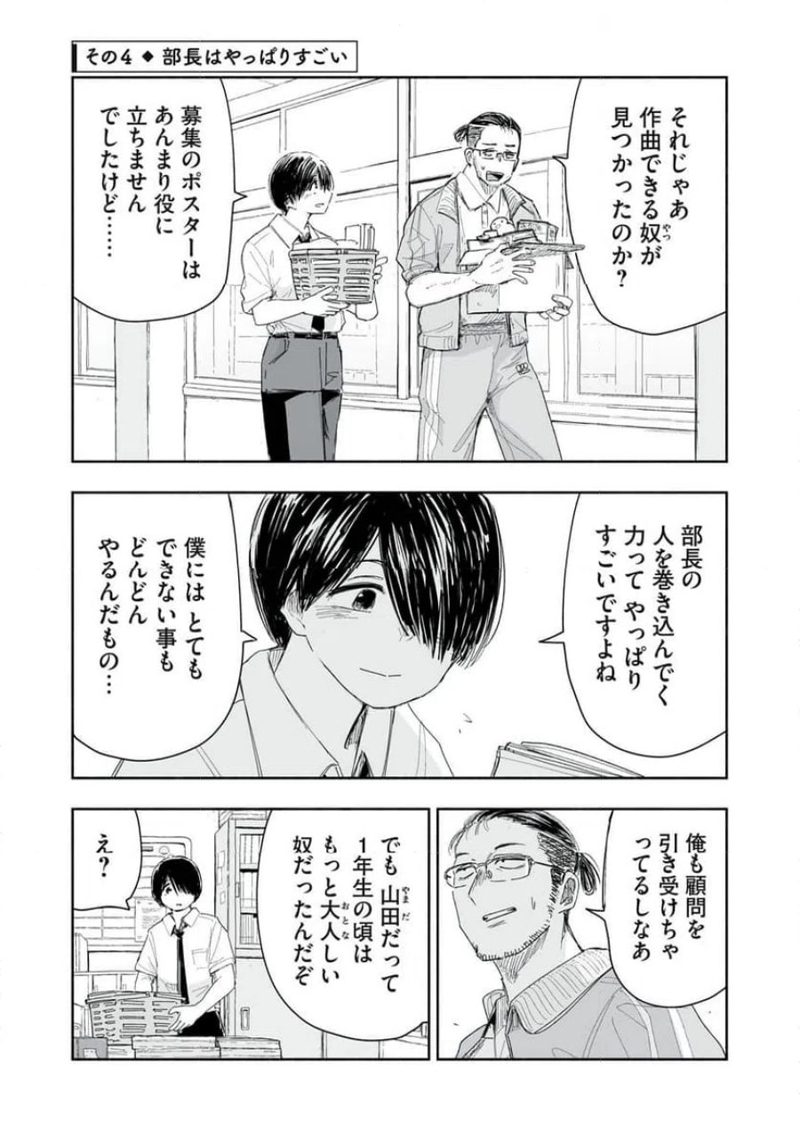 ずっと青春ぽいですよ 第19話 - Trang 13