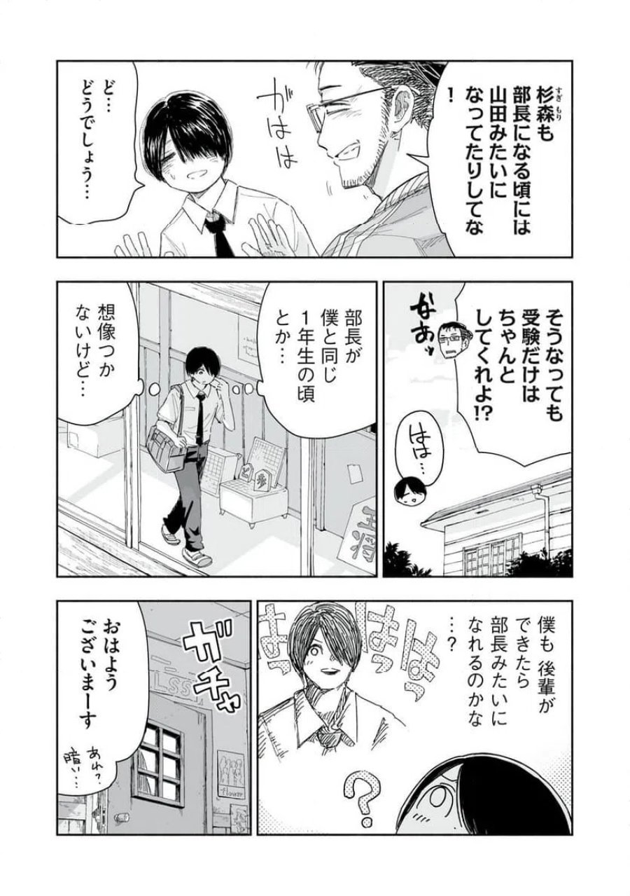 ずっと青春ぽいですよ 第19話 - Trang 14