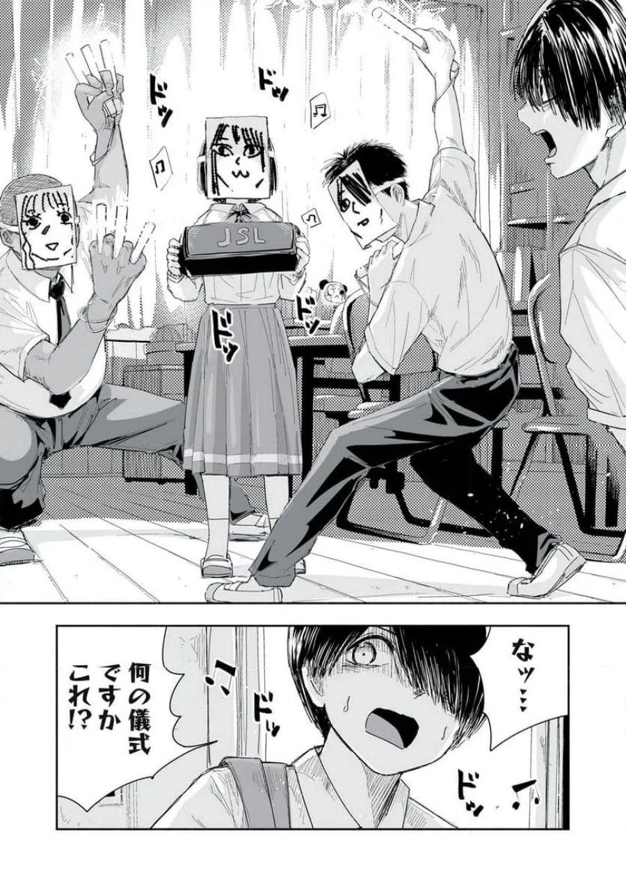 ずっと青春ぽいですよ 第19話 - Trang 15