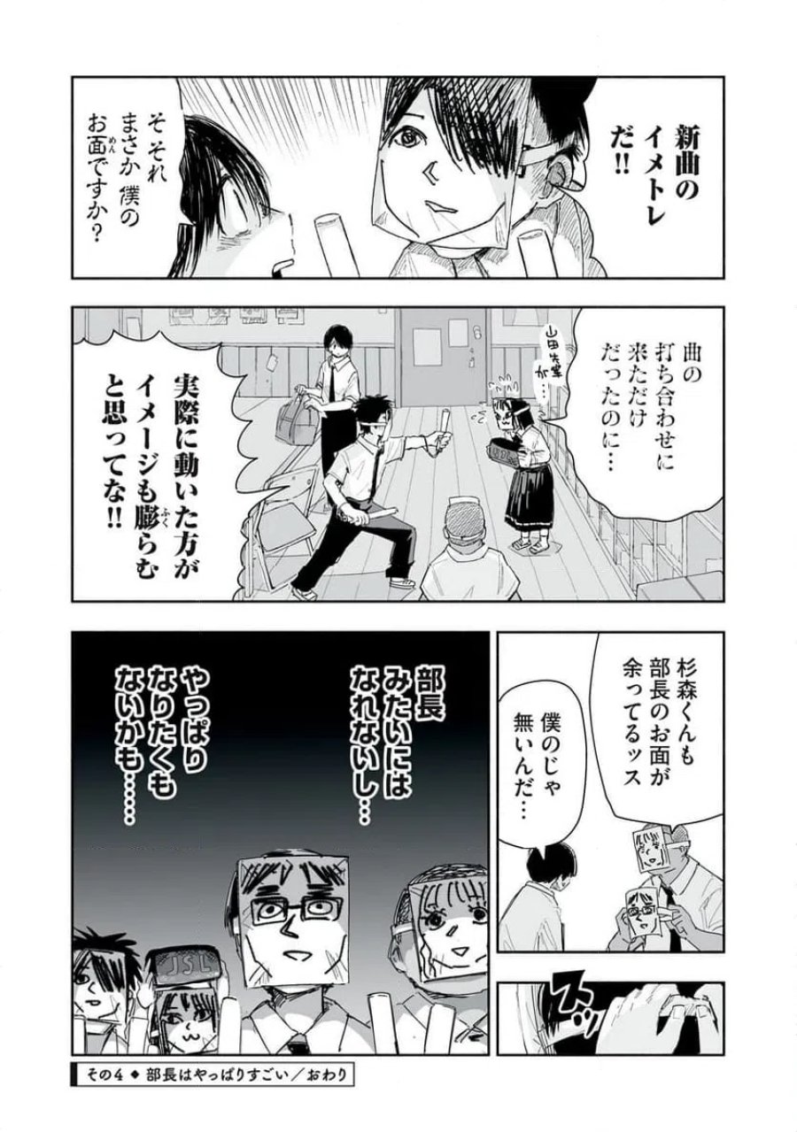 ずっと青春ぽいですよ 第19話 - Trang 16