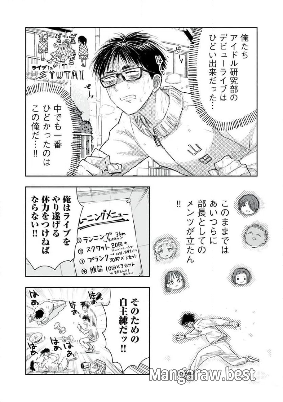 ずっと青春ぽいですよ 第19話 - Trang 2