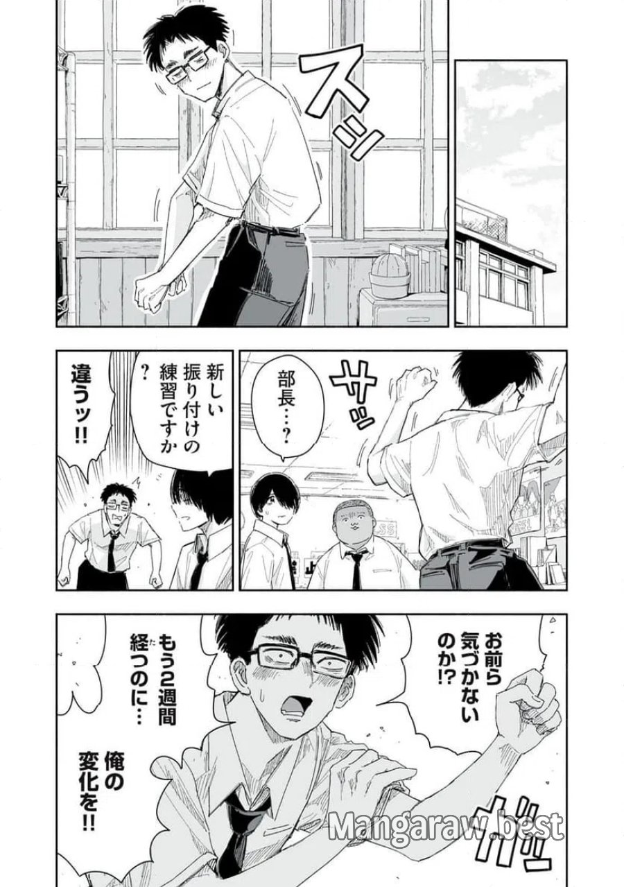 ずっと青春ぽいですよ 第19話 - Trang 3