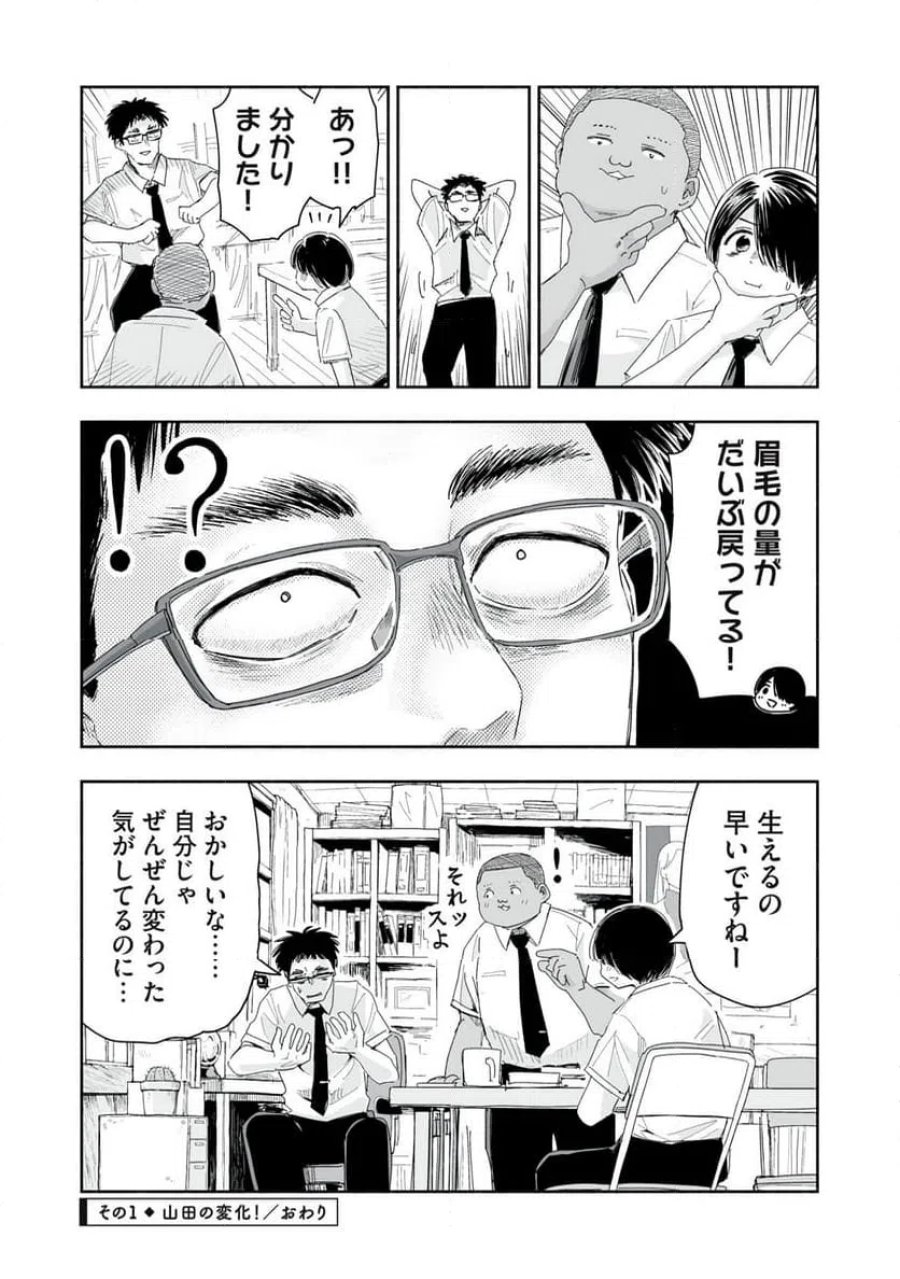 ずっと青春ぽいですよ 第19話 - Trang 4
