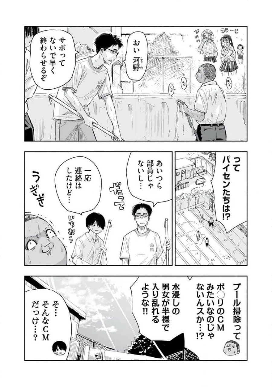 ずっと青春ぽいですよ 第19話 - Trang 6