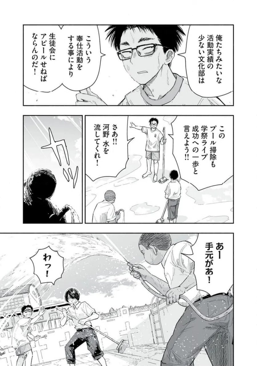 ずっと青春ぽいですよ 第19話 - Trang 7