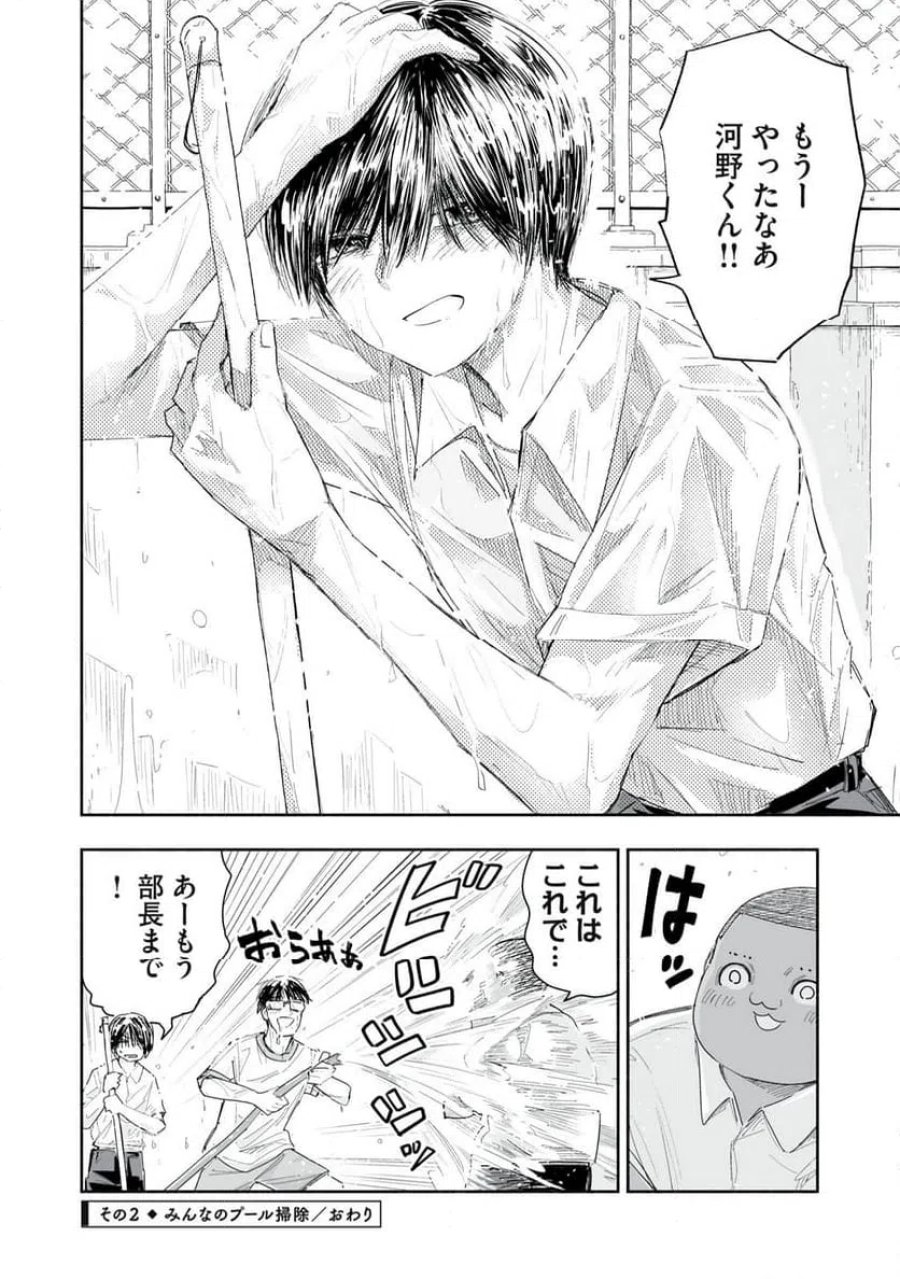 ずっと青春ぽいですよ 第19話 - Trang 8