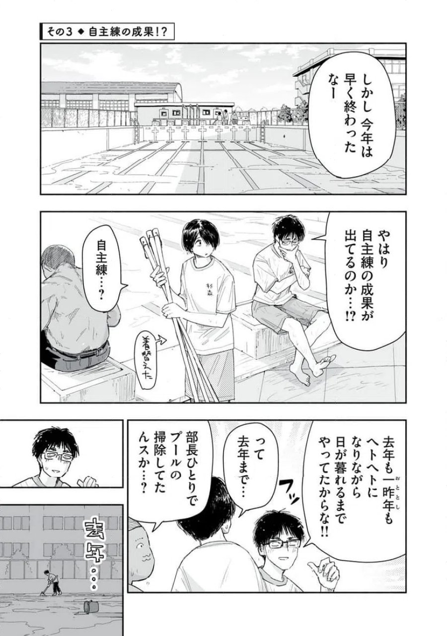 ずっと青春ぽいですよ 第19話 - Trang 9