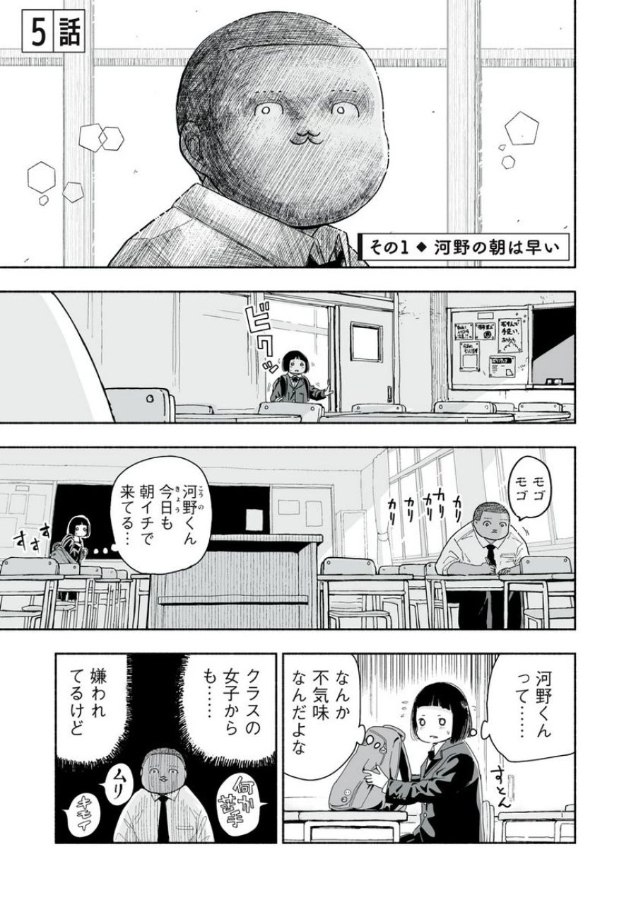 ずっと青春ぽいですよ 第5話 - Trang 1
