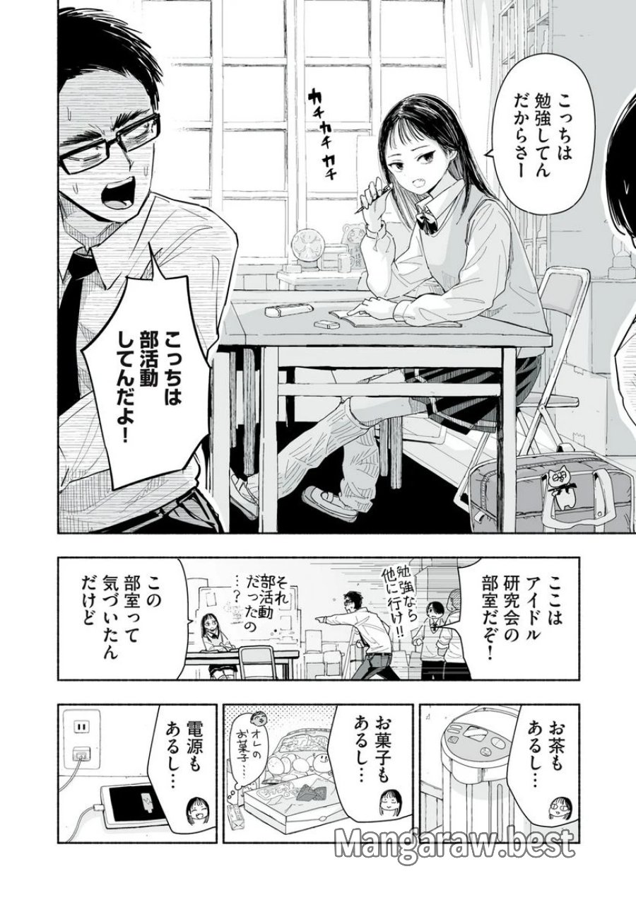 ずっと青春ぽいですよ 第5話 - Trang 10