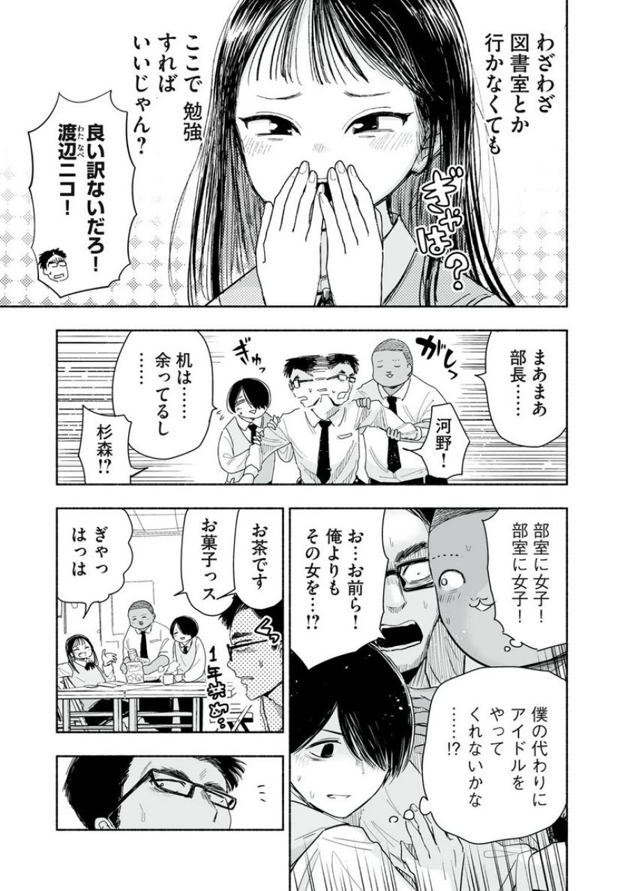 ずっと青春ぽいですよ 第5話 - Trang 11