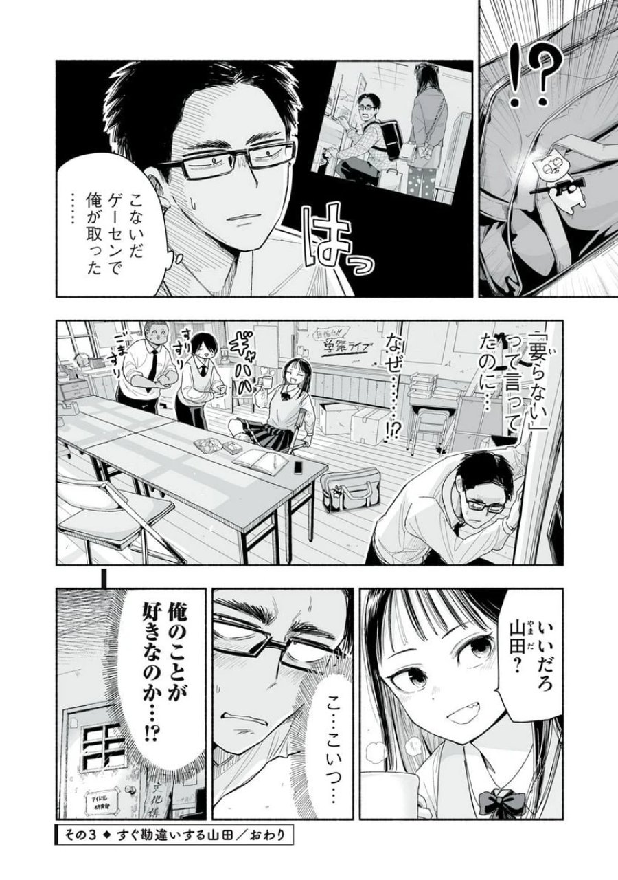 ずっと青春ぽいですよ 第5話 - Trang 12