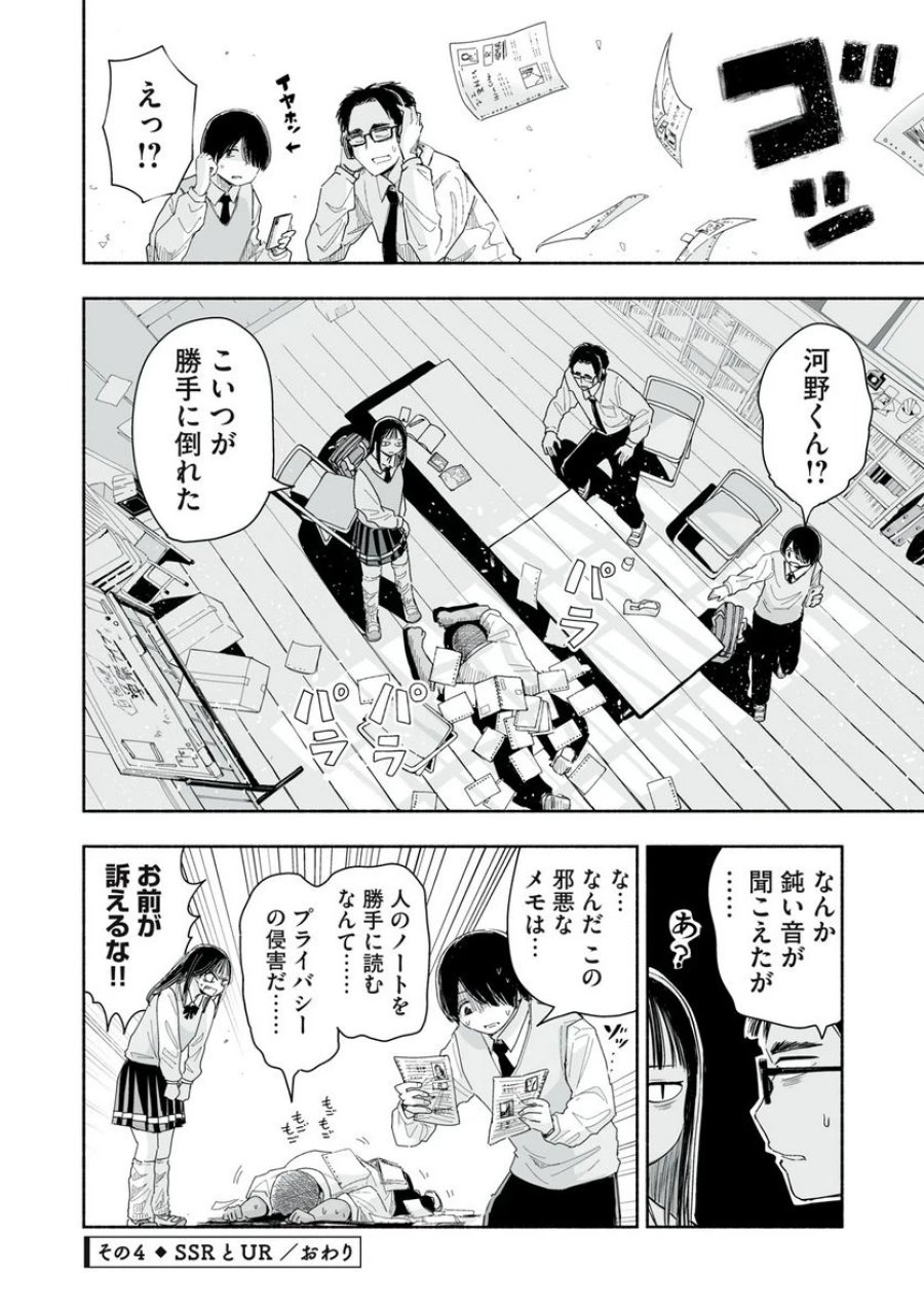 ずっと青春ぽいですよ 第5話 - Trang 16