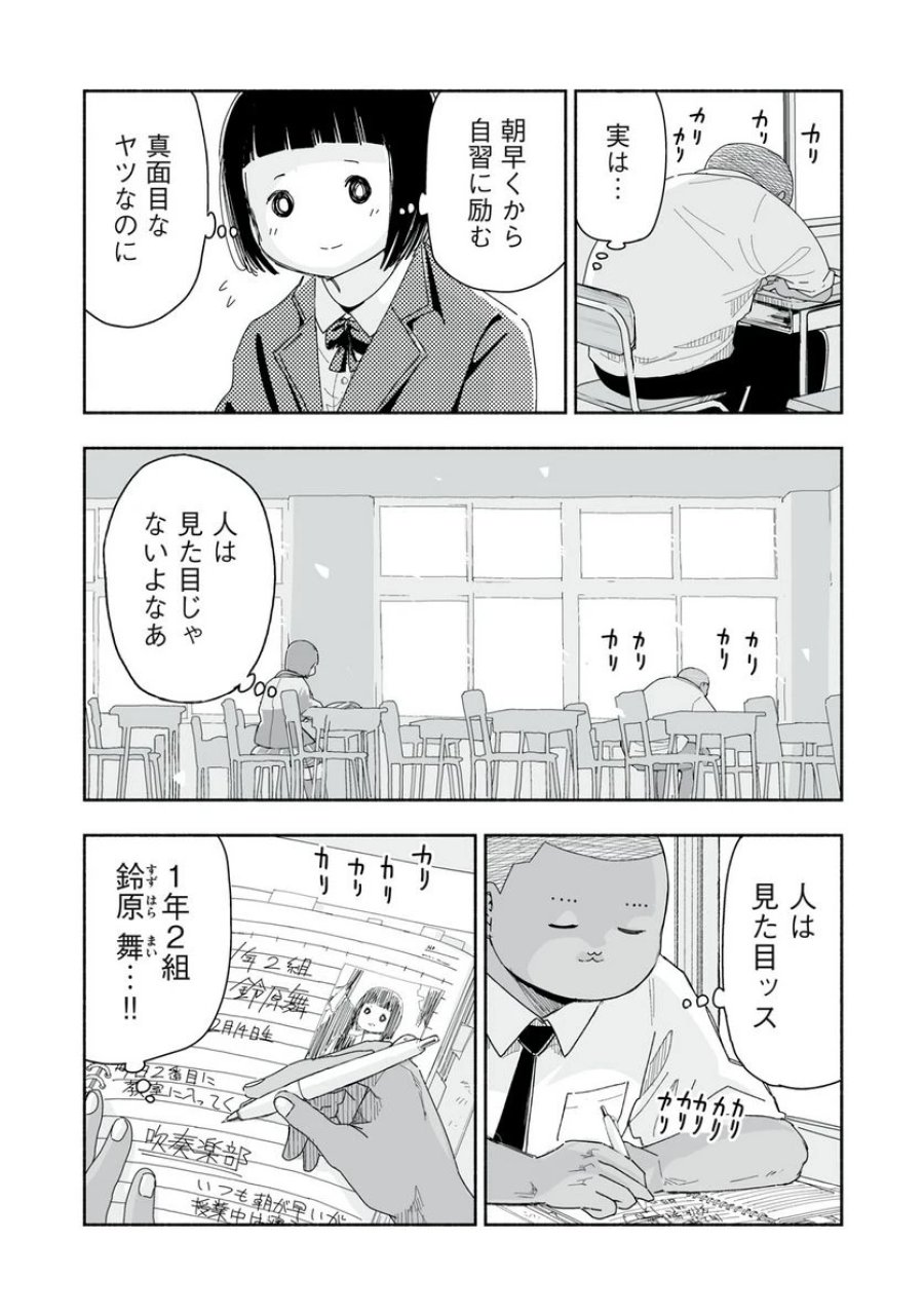 ずっと青春ぽいですよ 第5話 - Trang 2