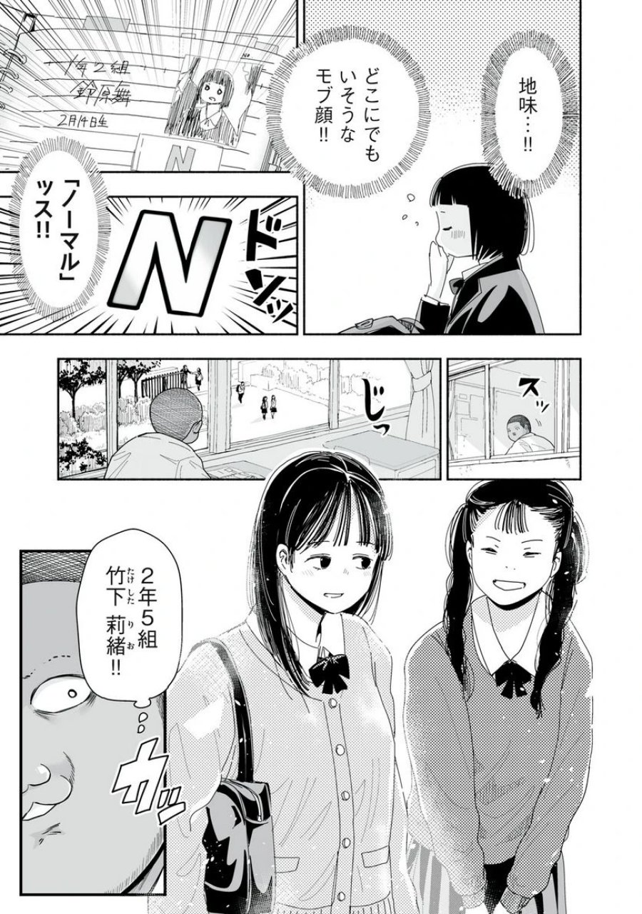 ずっと青春ぽいですよ 第5話 - Trang 3